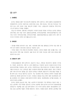 [국제관계] 동아시아 경제공동체에 있어서 미국, 호주, 뉴질랜드의 역할-7