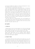 [국제관계] 동아시아 경제공동체에 있어서 미국, 호주, 뉴질랜드의 역할-8