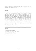 [국제관계] 동아시아 경제공동체에 있어서 미국, 호주, 뉴질랜드의 역할-10