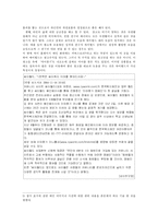 싸이월드의 개념과 장점, 단점 해결방안-4