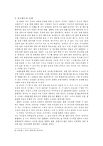 싸이월드의 개념과 장점, 단점 해결방안-5