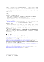 싸이월드의 개념과 장점, 단점 해결방안-7