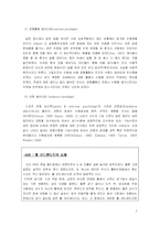 [심리학] 집단에서의 과제수행과 집단 의사결정-2