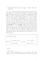 [심리학] 집단에서의 과제수행과 집단 의사결정-4