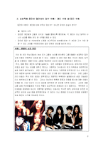 [심리학] 집단에서의 과제수행과 집단 의사결정-6