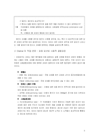 [심리학] 집단에서의 과제수행과 집단 의사결정-8