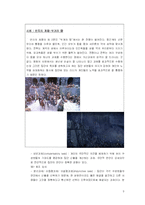 [심리학] 집단에서의 과제수행과 집단 의사결정-9