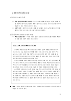 [심리학] 집단에서의 과제수행과 집단 의사결정-12