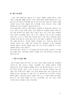 [심리학] 집단에서의 과제수행과 집단 의사결정-14