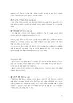 [심리학] 집단에서의 과제수행과 집단 의사결정-16