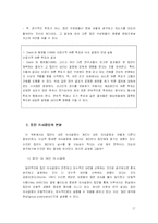 [심리학] 집단에서의 과제수행과 집단 의사결정-17