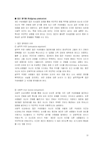 [심리학] 집단에서의 과제수행과 집단 의사결정-18