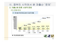 [저출산문제] 여성의 시각에서 본 저출산-12