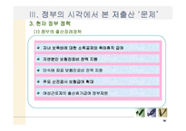 [저출산문제] 여성의 시각에서 본 저출산-14
