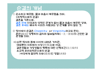 [성심리] 순결에 대해서-3