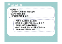 [성심리] 순결에 대해서-9