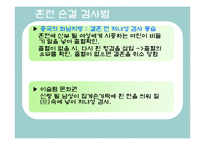 [성심리] 순결에 대해서-10