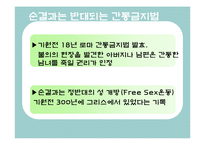 [성심리] 순결에 대해서-12