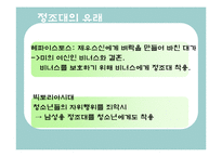 [성심리] 순결에 대해서-14