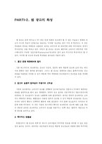 [미디어] 웹광고(인터넷광고)에 대해서-3