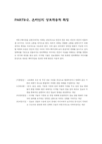 [미디어] 웹광고(인터넷광고)에 대해서-11