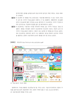 [미디어] 웹광고(인터넷광고)에 대해서-19