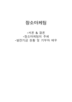 대학의 마케팅과 장소마케팅-1