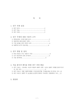 [인간관계 심리학] 성격유형에 따른 호감 추구 전략과 구애 전략의 경향을 조사-1