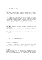 [인간관계 심리학] 성격유형에 따른 호감 추구 전략과 구애 전략의 경향을 조사-2