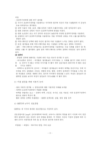 [인간관계 심리학] 성격유형에 따른 호감 추구 전략과 구애 전략의 경향을 조사-4