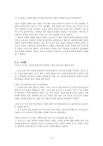 [인간관계 심리학] 성격유형에 따른 호감 추구 전략과 구애 전략의 경향을 조사-14