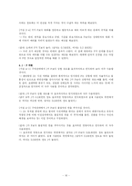 [인간관계 심리학] 성격유형에 따른 호감 추구 전략과 구애 전략의 경향을 조사-16