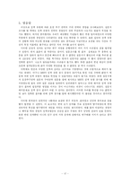 [인간관계 심리학] 성격유형에 따른 호감 추구 전략과 구애 전략의 경향을 조사-17