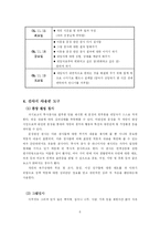 [아동상담심리] 성적으로 인한 아동의 스트레스 상담 및 심리검사 -게슈탈트이론을 바탕으로-6