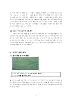 [아동상담심리] 성적으로 인한 아동의 스트레스 상담 및 심리검사 -게슈탈트이론을 바탕으로-8