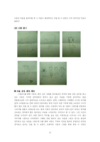 [아동상담심리] 성적으로 인한 아동의 스트레스 상담 및 심리검사 -게슈탈트이론을 바탕으로-10