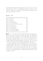 [아동상담심리] 성적으로 인한 아동의 스트레스 상담 및 심리검사 -게슈탈트이론을 바탕으로-11
