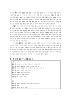 [아동상담심리] 성적으로 인한 아동의 스트레스 상담 및 심리검사 -게슈탈트이론을 바탕으로-13