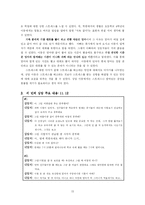 [아동상담심리] 성적으로 인한 아동의 스트레스 상담 및 심리검사 -게슈탈트이론을 바탕으로-15