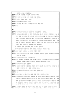 [아동상담심리] 성적으로 인한 아동의 스트레스 상담 및 심리검사 -게슈탈트이론을 바탕으로-17