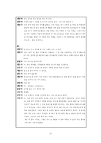 [아동상담심리] 성적으로 인한 아동의 스트레스 상담 및 심리검사 -게슈탈트이론을 바탕으로-18