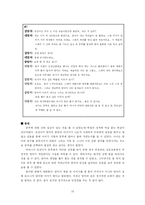 [아동상담심리] 성적으로 인한 아동의 스트레스 상담 및 심리검사 -게슈탈트이론을 바탕으로-19