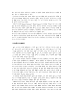 [현대사조] 나치즘과 파시즘에 대하여-7