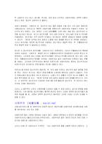 [현대사조] 나치즘과 파시즘에 대하여-18