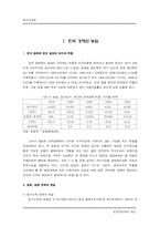 [한국경제] 농업의 개방화와 대응-3