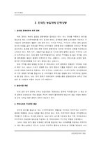 [한국경제] 농업의 개방화와 대응-6