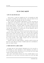 [한국경제] 농업의 개방화와 대응-11