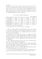 [한국경제] 농업의 개방화와 대응-12