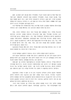 [한국경제] 농업의 개방화와 대응-14