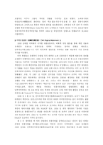 [미국학] 미시시피 버닝-8